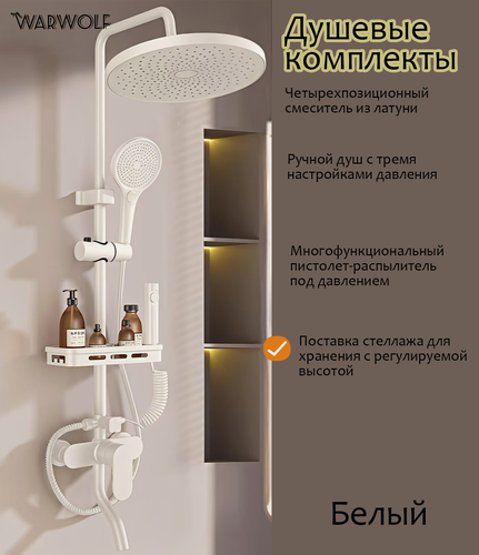 Изображение товара Душевая система с дождевой лейкой, белый, 4 в 1, Набор для душа