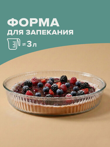 Изображение товара Форма для выпечки 2950 мл BORCAM круглая, стеклянная, для пирогов