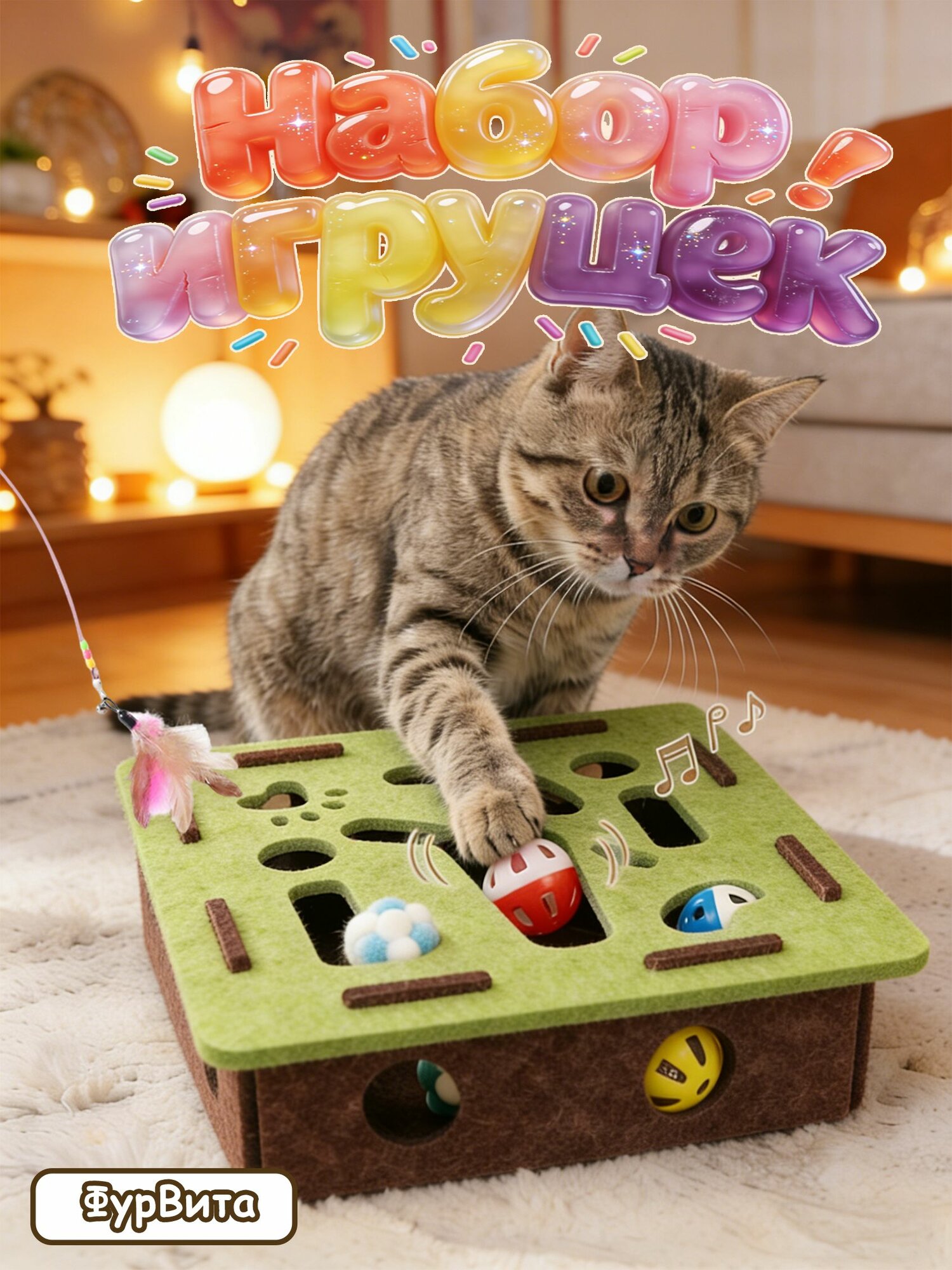 Игрушки для домашних животных, подходят для кошек и собак, обеспечивают развлечение и обогащение среды.