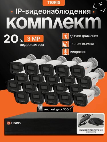 Изображение товара Готовый комплект IP-видеонаблюдения FULL HD с жестким диском на 20 уличных камер POE (кабель в комплект не входит)