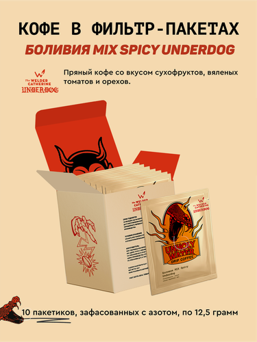 Изображение товара Кофе молотый в фильтр-пакетах "Боливия MIX Spicy Underdog", 10 пакетиков