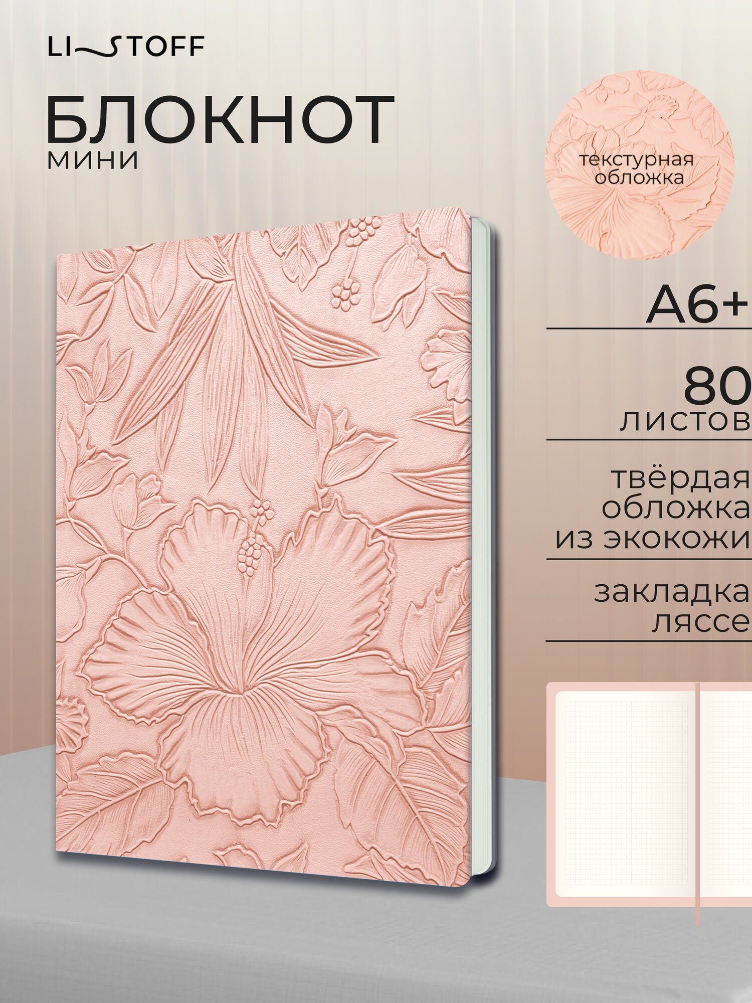 Блокнот для записей женский в клетку А6+ LISTOFF 80 листов, искусственная кожа, записная книжка