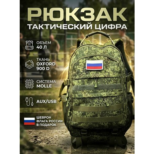 Рюкзак мужской тактический туристический походный 40 литров цифра
