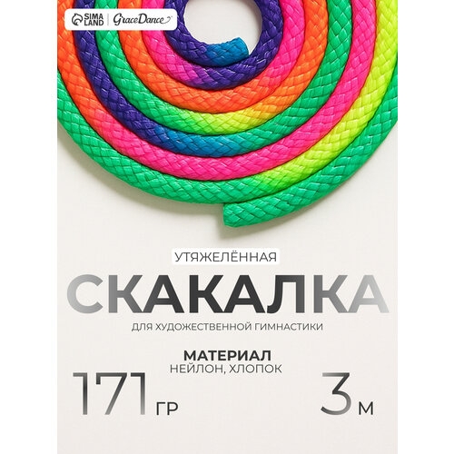 Скакалка гимнастическая 