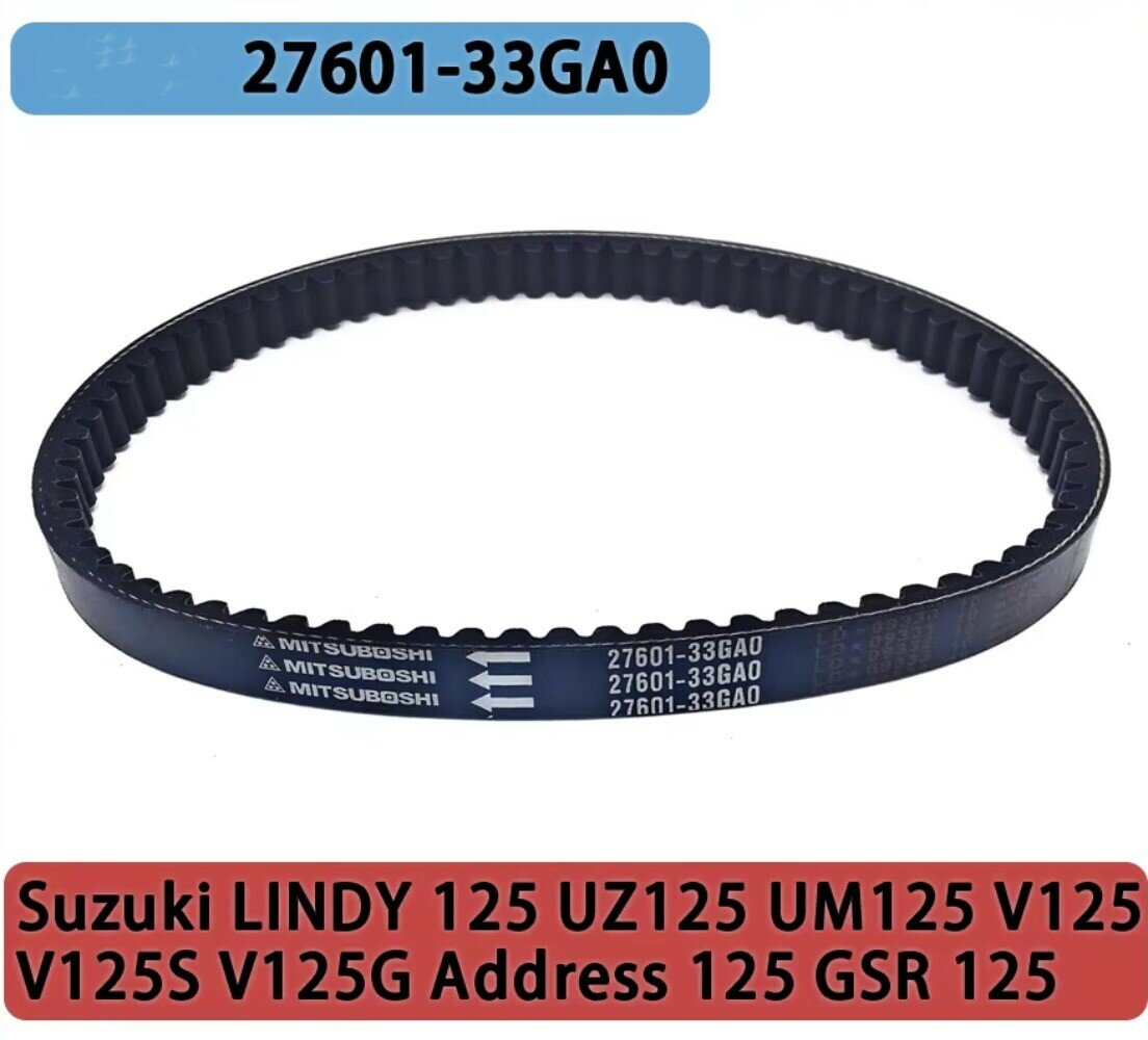 Приводной ремень 27601-33GA0 для мотоциклов Haojue Suzuki LINDY 125 UM125 UZ125 V125 V125S V125G