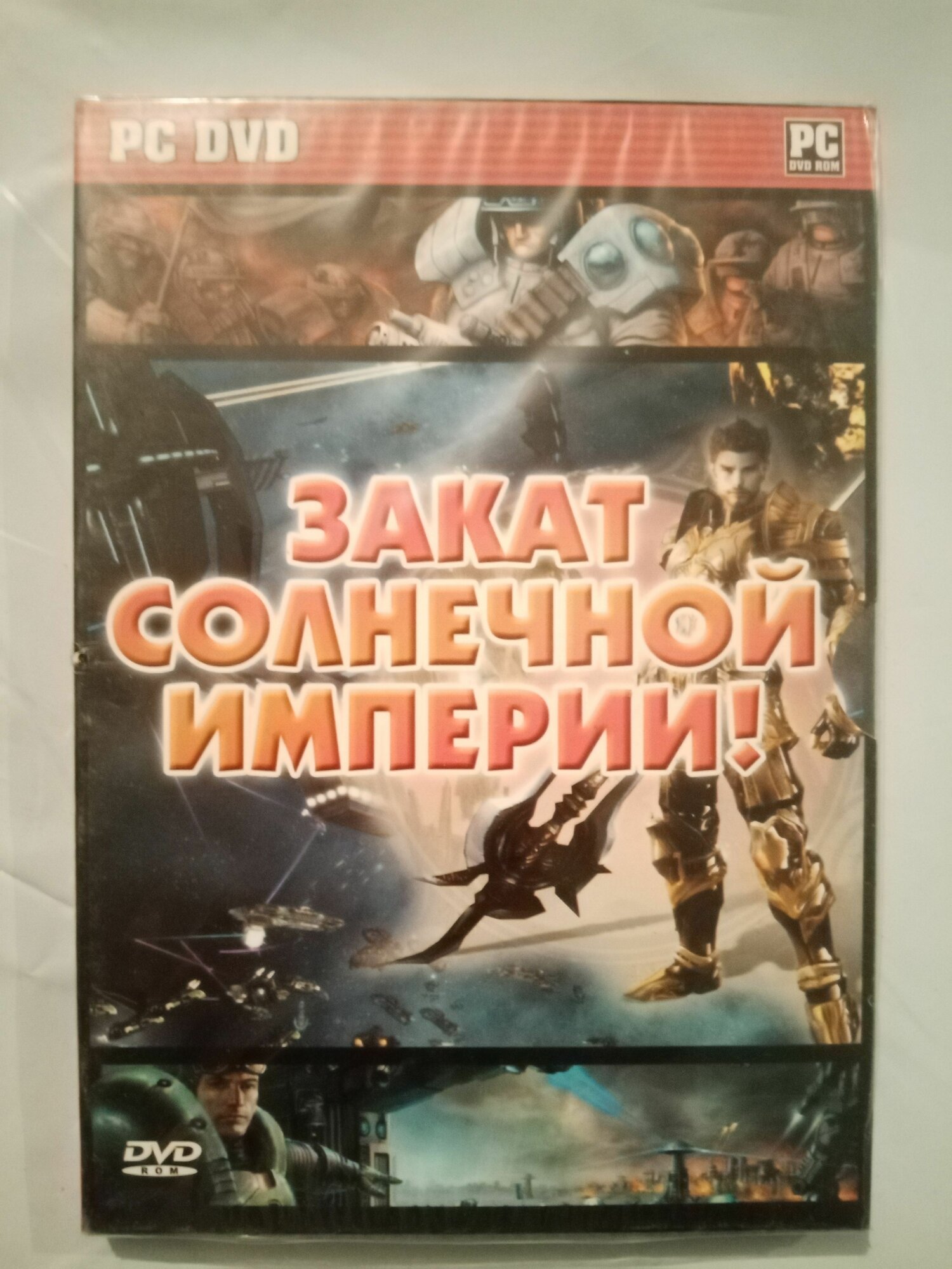 Закат солнечной империи