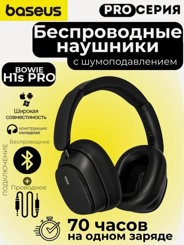 Изображение товара Беспроводные наушники Baseus Bowie H1s Pro Noise Canseling / Накладные с шумоподавлением / черные