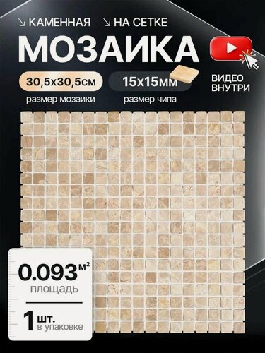 Изображение товара Плитка мозаика из натурального камня КерамограД 30х30см KG-33P light/ 1 сетка