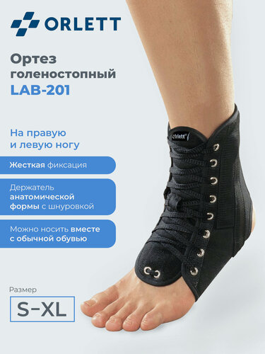 Изображение товара Ортез голеностопный Orlett LAB-201, размер - l, черный