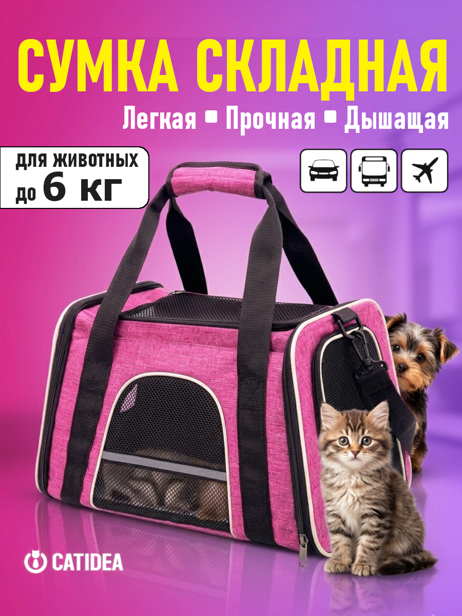 Сумка-переноска складная для кошек и собак до 6кг, 45х30х30 см, розовый/серый