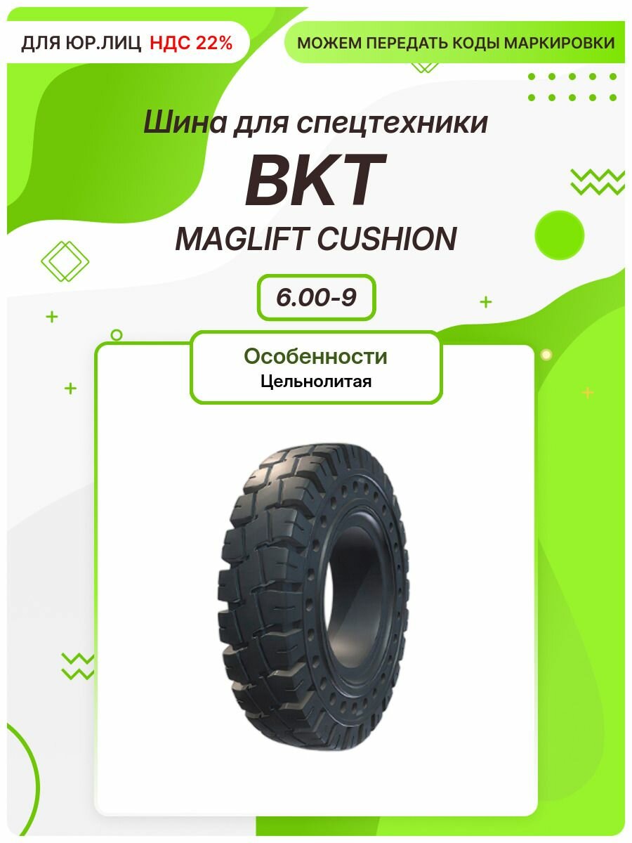 Спец шина, BKT MAGLIFT CUSHION, 6.00-9