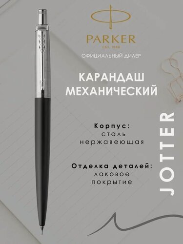 Изображение товара Механический карандаш Parker 0.5 мм для рисования металлический