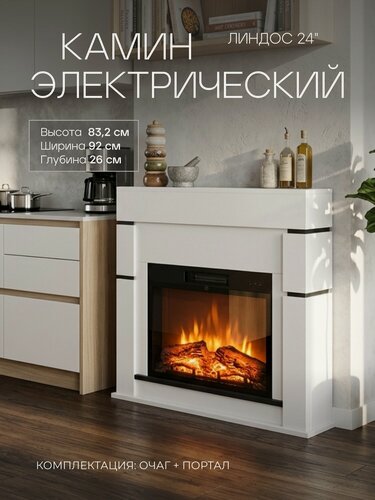 Изображение товара Электрокамин Fires Merlin Линдос 24, белый, с пультом ДУ, звуковой эффект