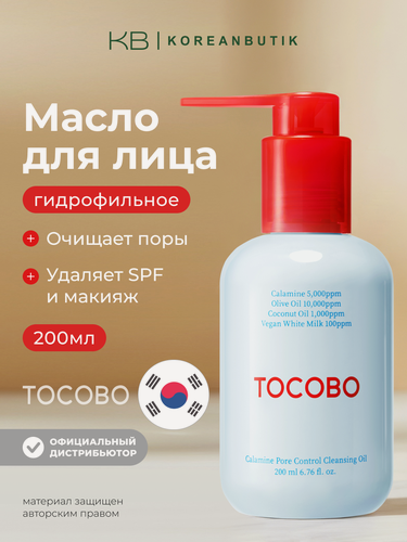 Изображение товара Масло гидрофильное очищающее с каламином | Tocobo Calamine pore Control Cleansing Oil 200 ml