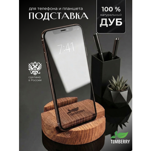 фото Подставка для телефона и планшета деревянная круглая из дуба timberry