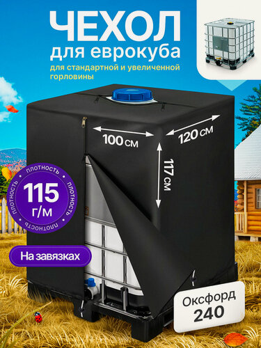 Изображение товара Чехол на еврокуб "Смолчехлы", Оксфорд, водонепроницаемый, черный