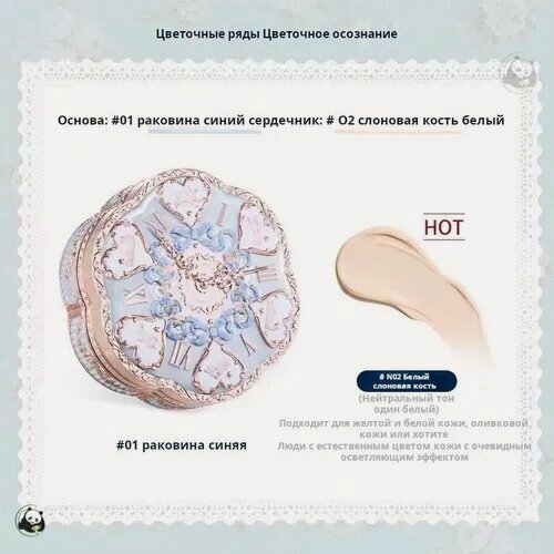 Изображение товара Flower knows Крем-пудра для лица Bunny Garden с тонким и стойким покрытием
