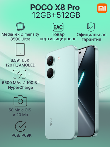 Изображение товара Смартфон POCO X8 Pro 12GB+512GB Green (P10) ростест, экран 6,59", AMOLED, 120Гц, NFC