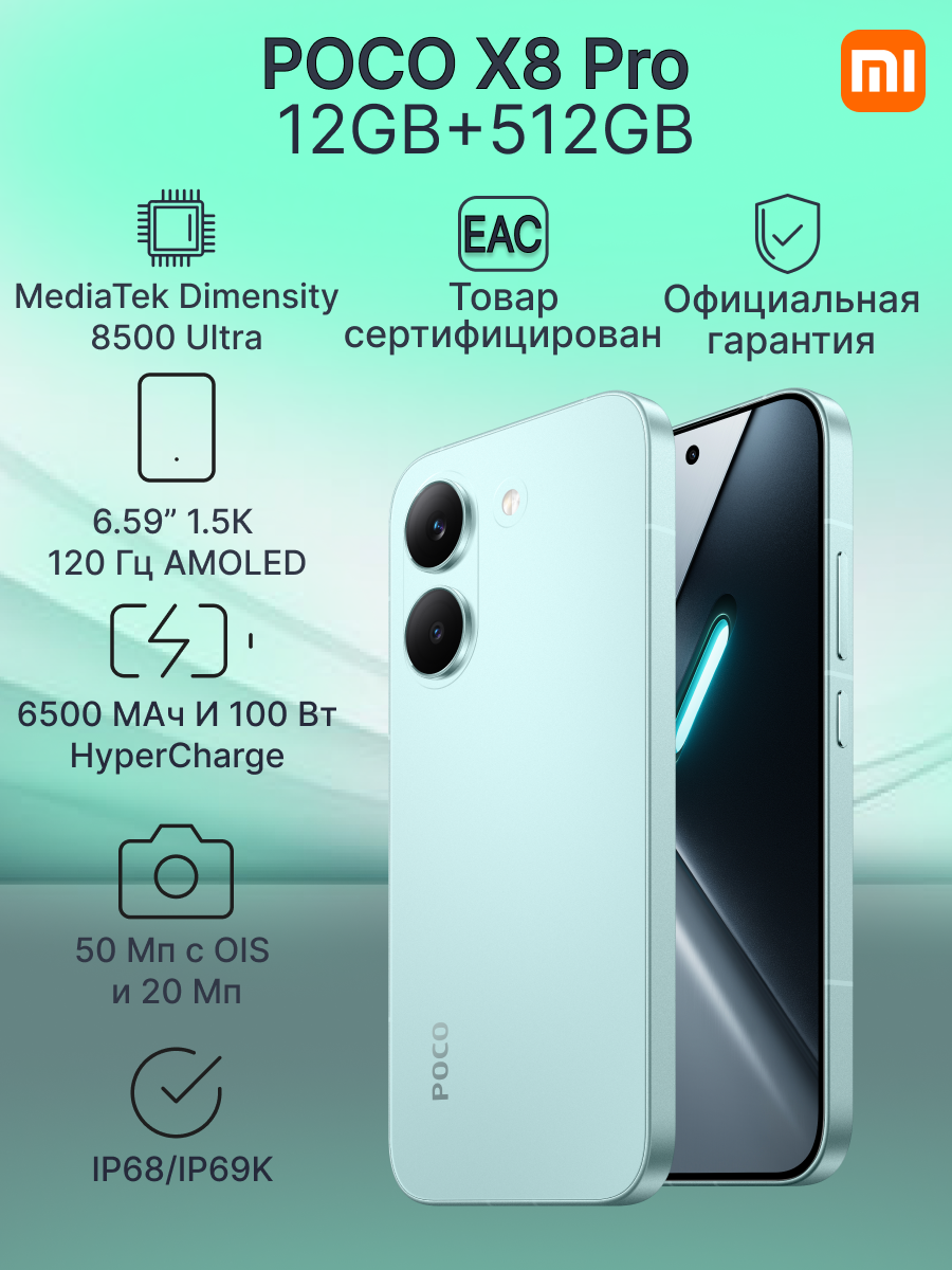 Смартфон POCO X8 Pro 12GB+512GB Green (P10) ростест, экран 6,59", AMOLED, 120Гц, NFC