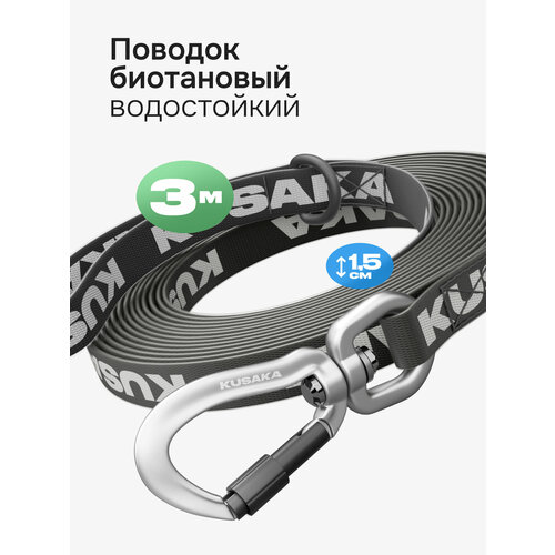 фото Поводок биотановый для мелких и средних пород kusaka 3м черный