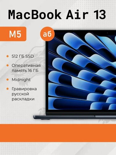 Изображение товара Ноутбук Apple MacBook Air 13 2026 M5 16/512 Midnight (MDHE4)