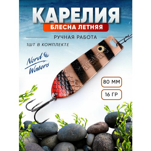 Блесна колебалка (колеблющаяся) летняя Карелия 3 WKR08001601ZB