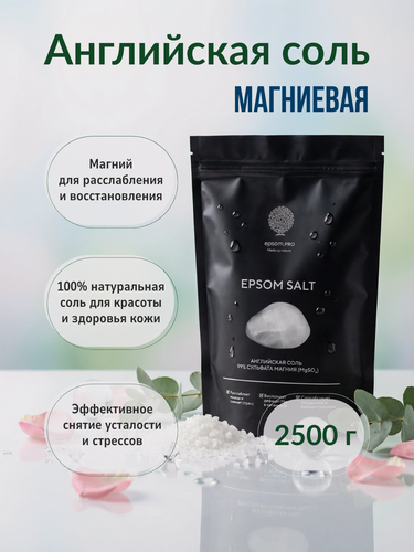 Изображение товара Соль английская магниевая "EPSOM SALT" 2,5кг.