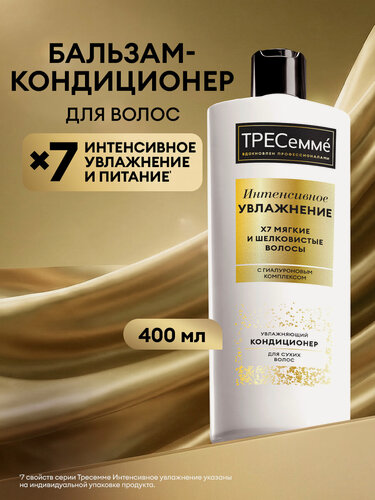 Изображение товара Тресеммé Бальзам для волос увлажняющий Интенсивное Увлажнение, 400 мл