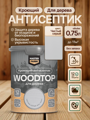 Изображение товара Кроющий антисептик для дерева Masterfarbe Woodtop пропитка декоративная, чистый серый 0,75л