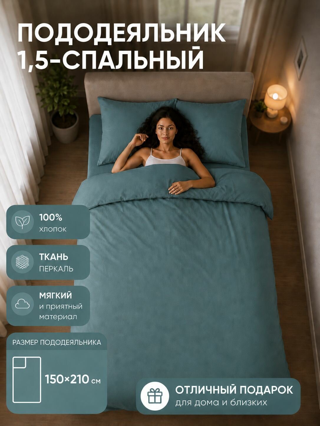 Пододеяльник 150х210 1,5-спальный Перкаль Хлопок Однотонный бирюзово-зеленый