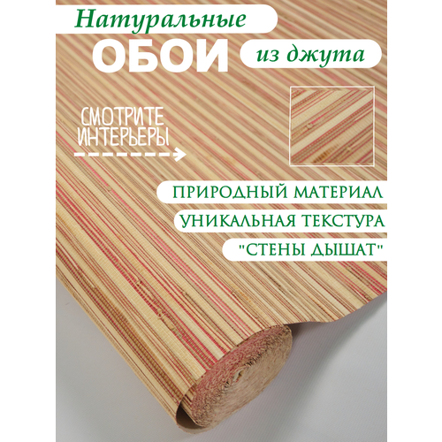 фото Обои метровые натуральные аруба, 0,91х10 метров. набор 5 шт. cosca