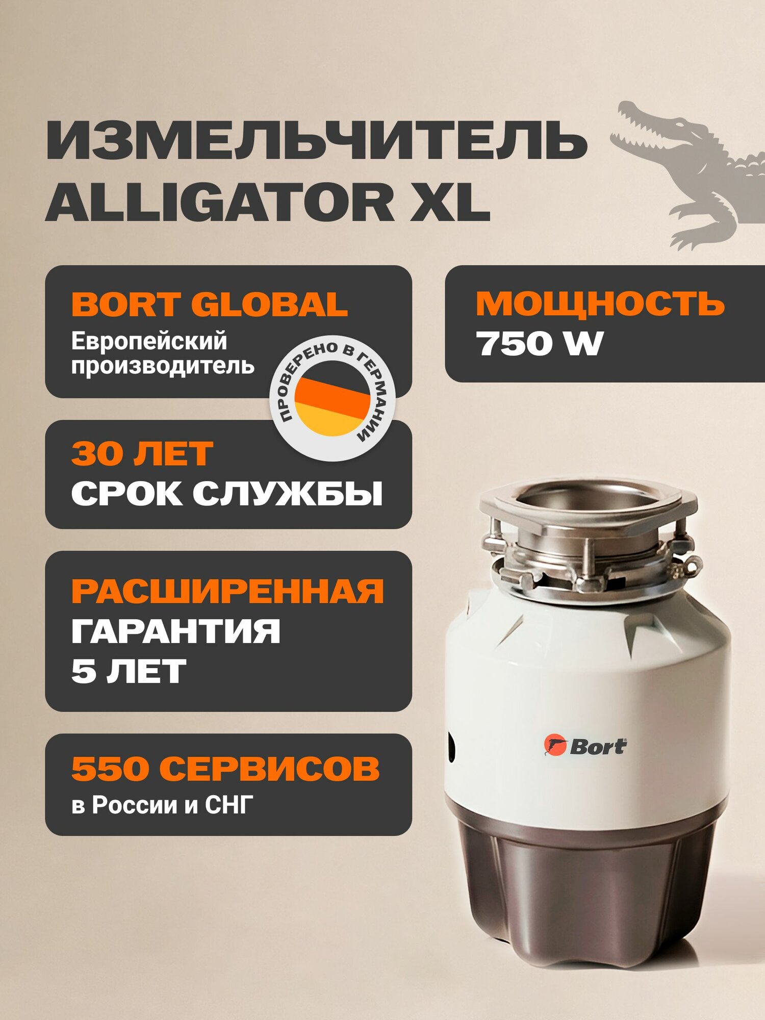 Измельчитель пищевых отходов кухонный под раковину Alligator XL