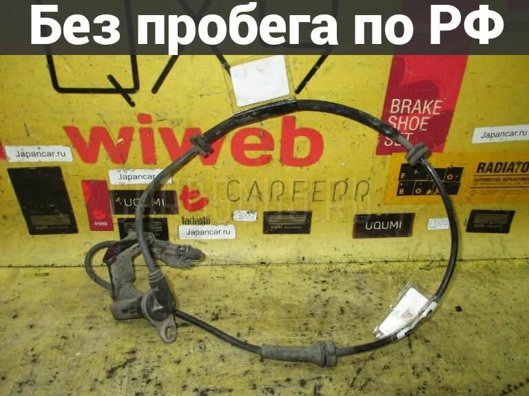 Датчик ABS Право / Зад с пробегом Nissan Primera Wagon WTP12
