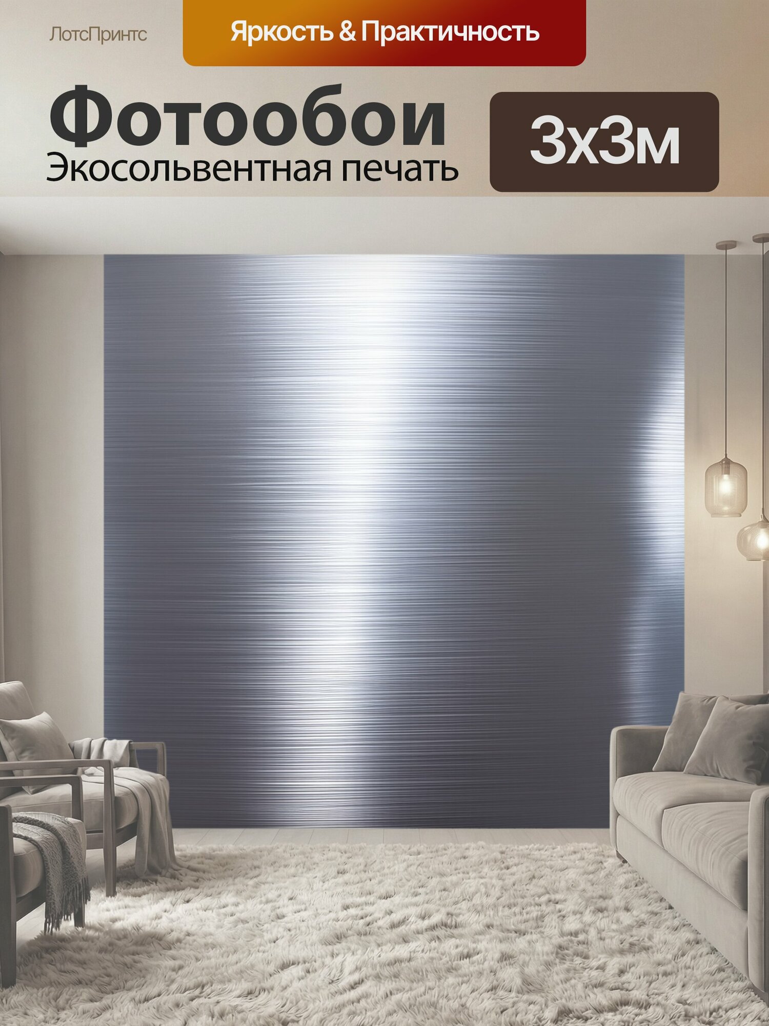 Фотообои "Создайте алюминиевый металлический фон с текстурой, отражающей свет, добавьте тонкие линии и узоры, чтобы подчеркнуть глубину." 300x300 см. экосольвентная печать