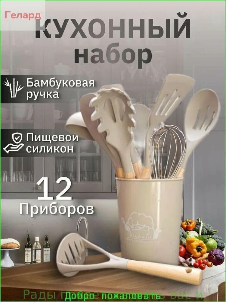 Набор кухонной навески, 12 предметов, кухонные принадлежности для готовки и сервировки