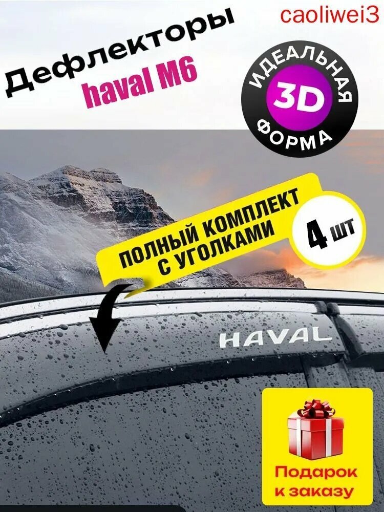 Дефлектор для окон, 4 шт.