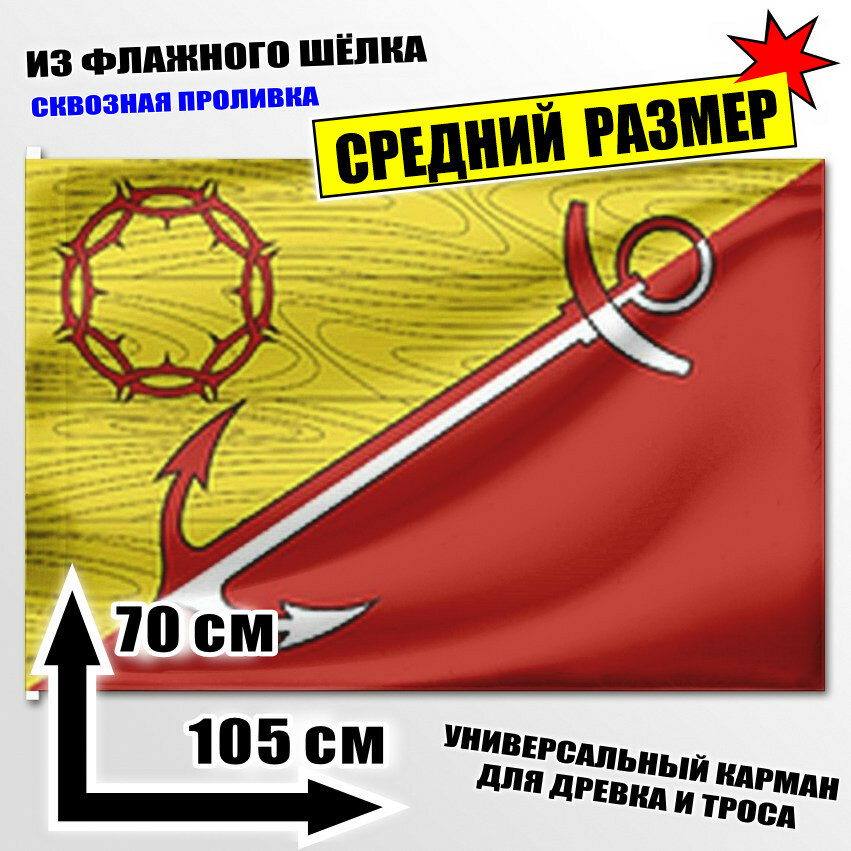 Флаг средний Рабочеостровского сельского поселения 105x70 см