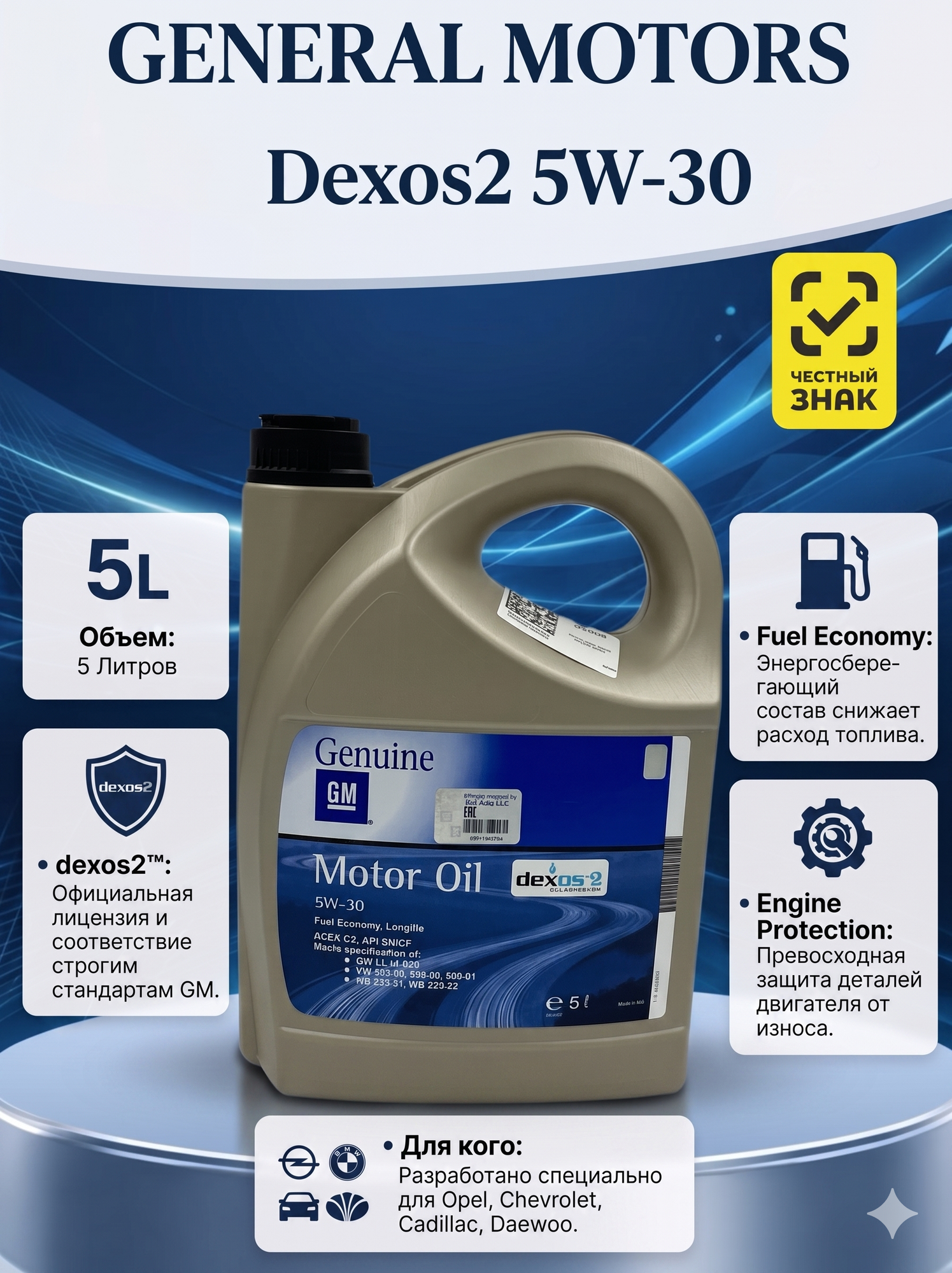 Моторное масло GM General Motors dexos2 5w-30, синтетическое, 5 литров