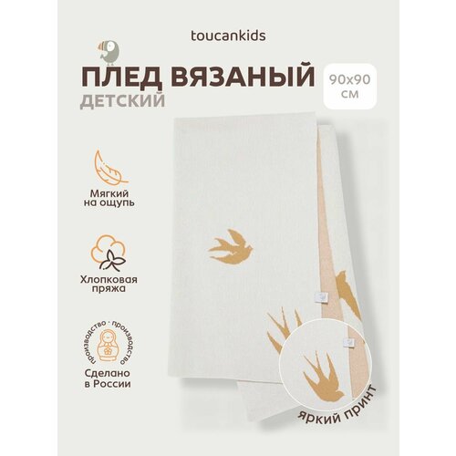 фото Плед вязаный ласточки toucan4kids, тукан кидс хлопковый для новорожденных toucankids