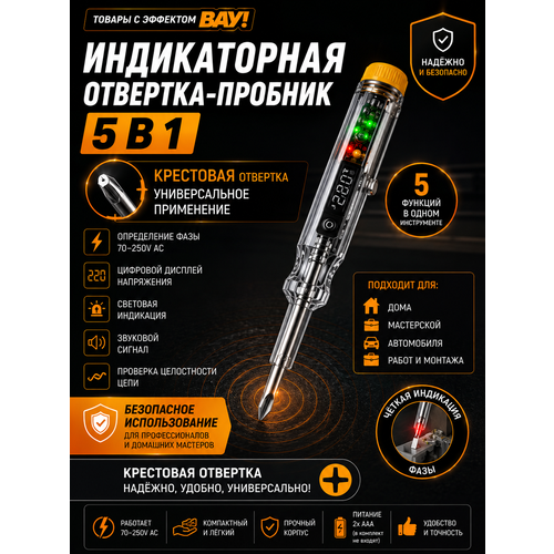 фото Индикаторная отвертка-пробник 5 в 1 крестовая с цифровым дисплеем, тестер напряжения 70-250 в ас, звуковая и световая индикация