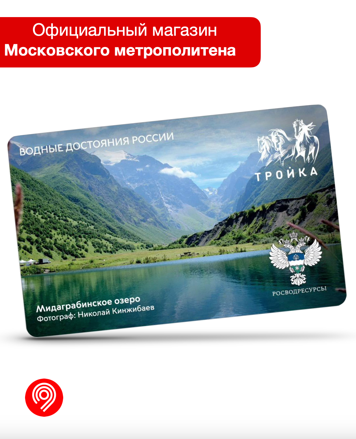 Карта "Тройка" - водные достояния России. Мидаграбинское озеро