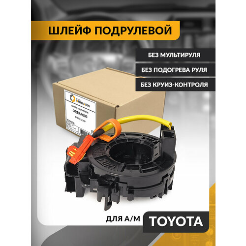 фото Шлейф подрулевой toyota auris , corolla , yaris , noah , voxy , allion , urban cruiser 2006-2024 , тойота аурис, королла origana