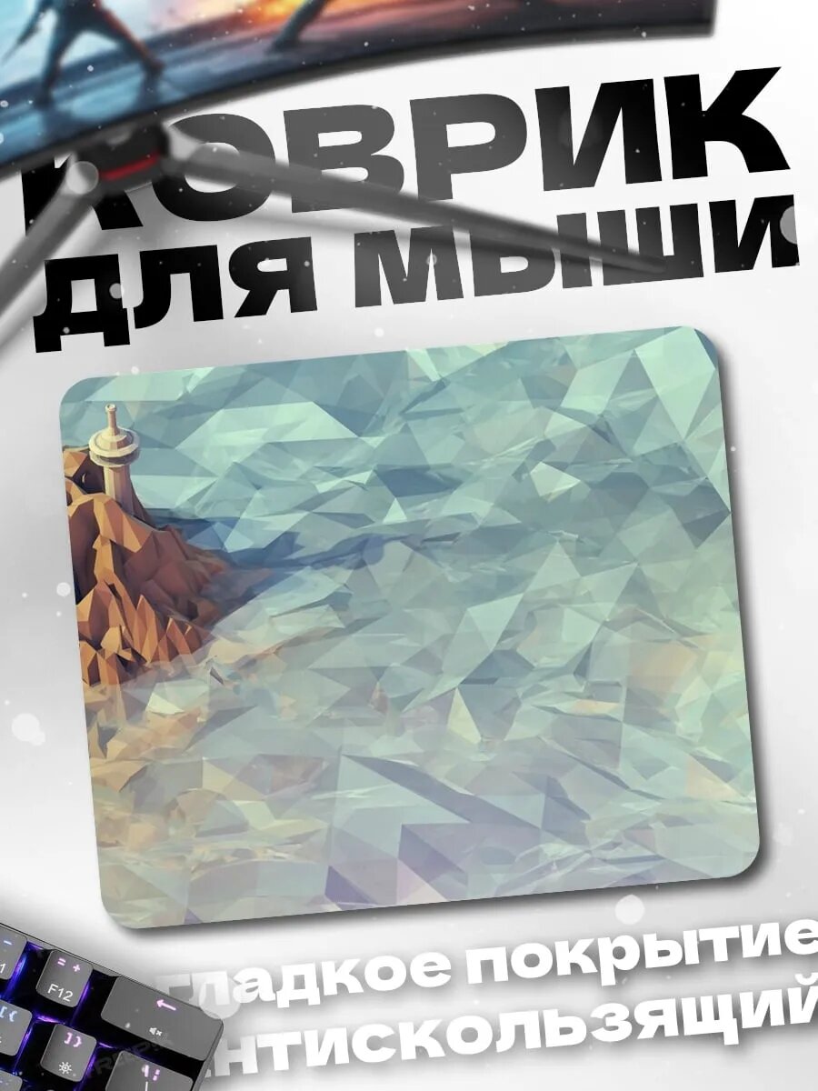 Коврик для мыши Остров маяк