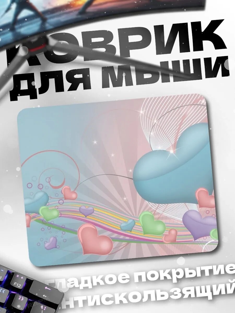 Коврик для мыши Радужные сердца