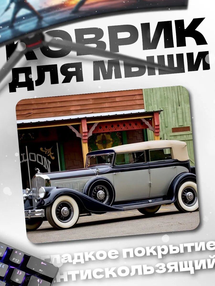 Коврик для мыши Ретро автомобиль