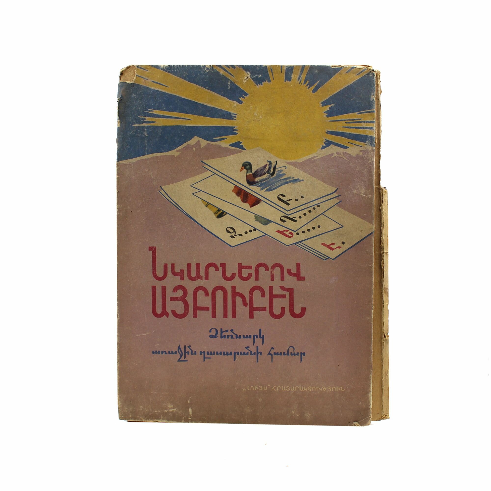 Азбука в картинках