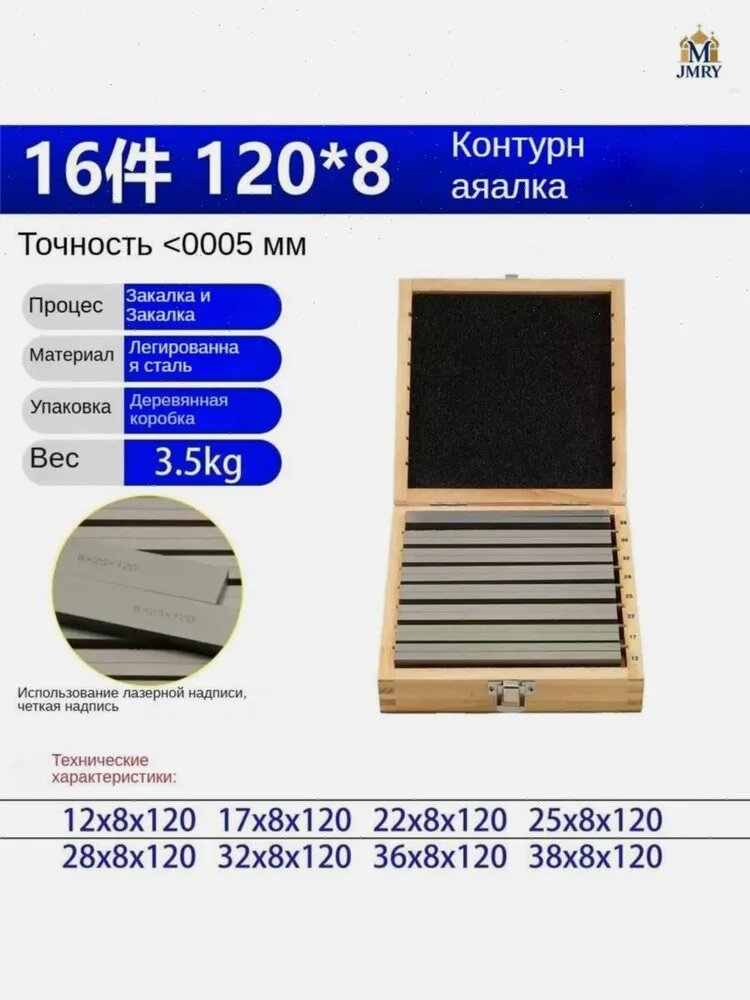 Набор из 16 шт. параллельных пластин из легированной стали, 120 мм x 12-38мм, для фрезерного станка с ЧПУ