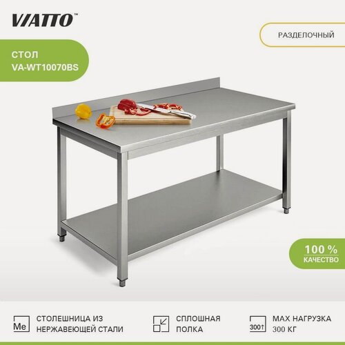 Изображение товара Стол разделочный VIATTO Commercial VA-WT10070BS, производственный