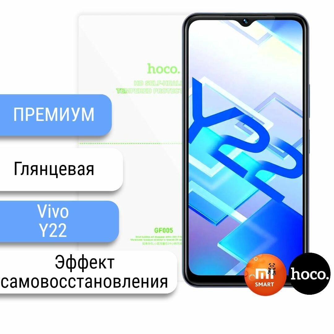 Самовосстанавливающаяся пленка на Vivo Y22 (G100-4) / Гидрогелевая для Виво Ю22
