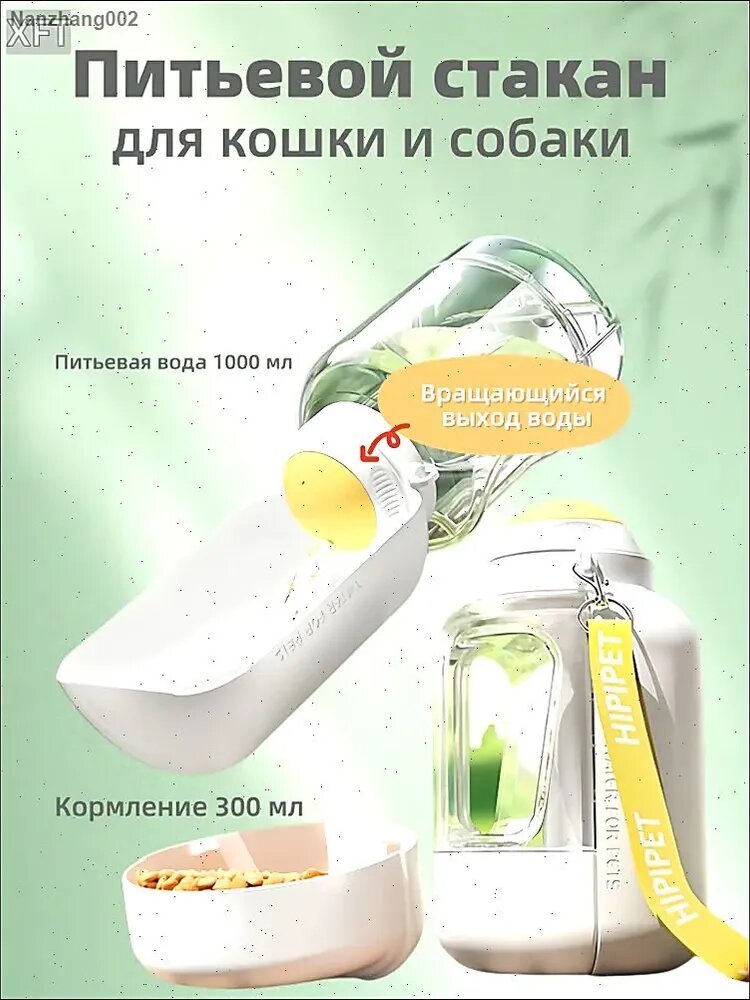 Портативная поилка для питомцев